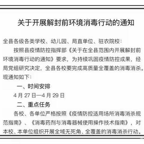 新农小学校园消杀纪实