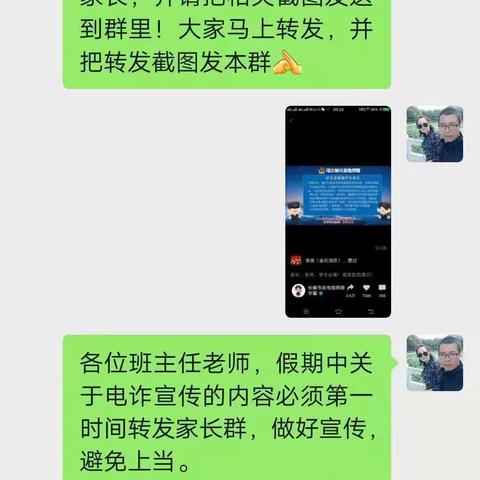 新农小学寒假开展预防电信诈骗宣传总结