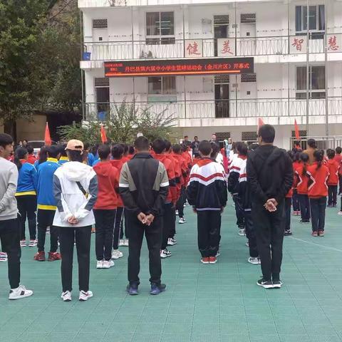 团结拼搏，秀我风采——丹巴县（金川片区）第六届中小学生篮球运动会