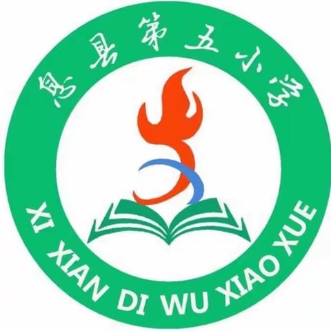 我是劳动小能手  扫地拖地我最棒——息县第五小学高年级组拖地比赛侧记