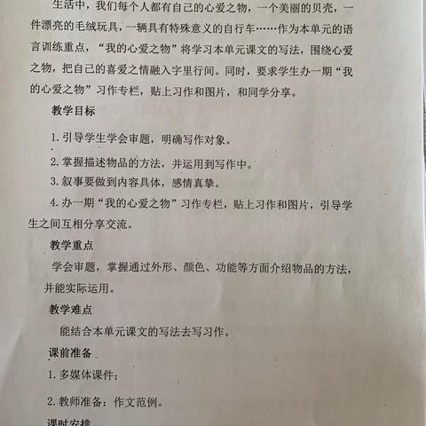 潜心教研，“语”你同行——长桥乡九年一贯制学校【小学语文习作教学有效策略研究】课题研究小组集体备课活动纪实