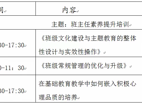 相约云端，共话成长 ——记高新区志远小学暑期班主任培训