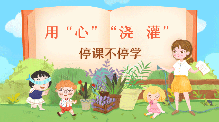 居家学习盼疫散，线上教学助花开—邹城市第三实验小学