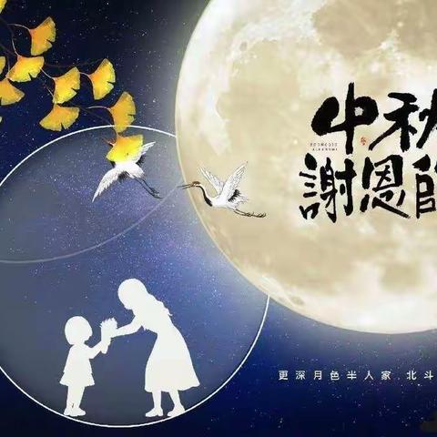 “感恩教师节，浓情中秋月”——龙花垣学校中秋•教师节双节同庆