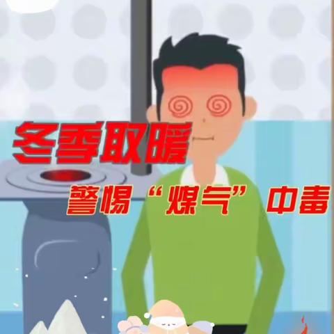 思唐街道小太阳幼儿园冬季安全温馨提示