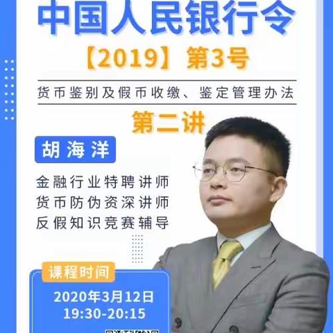 反假知识云学习-工行佳木斯分行开展新形势下反假货币培训工作