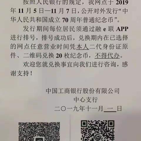 工商银行佳木斯分行顺利完成70周年纪念币现场兑换工作