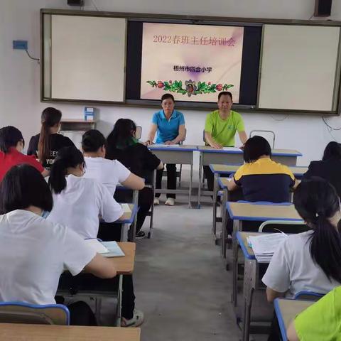 以培训促发展，做有为班主任———梧州市四合小学班主任培训会