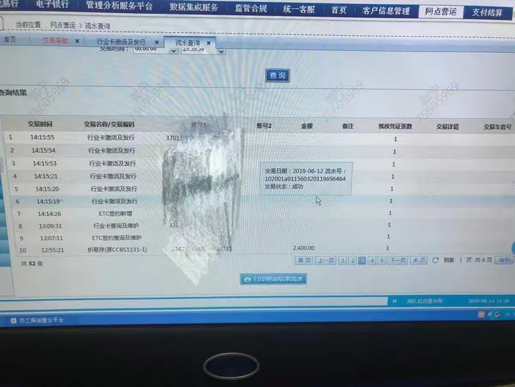 关于etc行业卡激活及发行业务流水号的优化建议