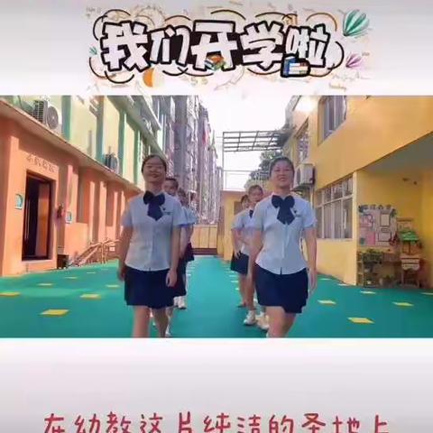 《我们开学了》～诺贝儿礼仪幼儿园开学第一天纪实