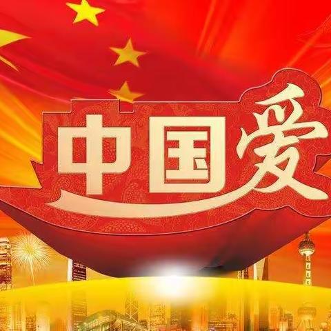 麦岭镇岗西中心小学党支部开展“开展国情教育  激发爱国情怀”党日活动