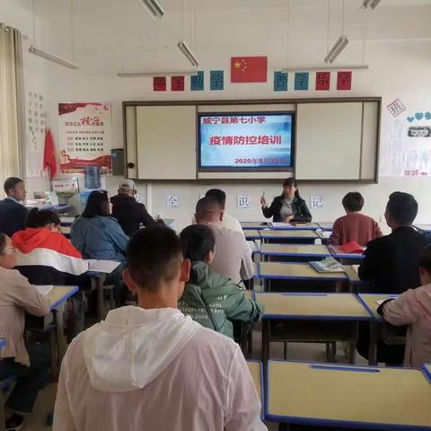 威宁自治县第七小学召开2020年春季学期       开学工作准备会议