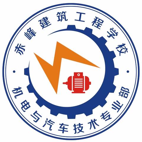 读书养育素质展示大赛———机电与汽车技术专业部