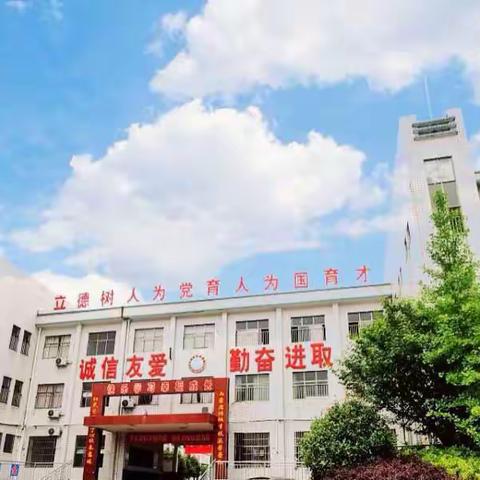 石亭中心小学印记——一周要览（第九周）