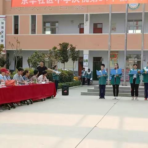 新乡县京华社区中学庆祝第34个教师节诗歌朗诵比赛暨表彰大会