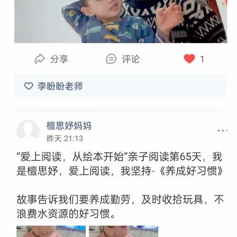 亲子同阅读，书香共成长！乐亭一幼小一班多彩假期之我爱阅读（三）