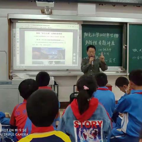 探秘“彩云之南”生物多样性——阳光小学开展生物多样性专题讲座