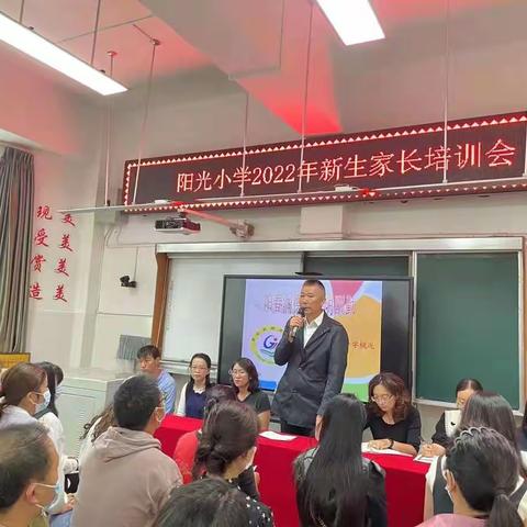 西山区阳光小学召开2022年秋季一年级新生家长培训会