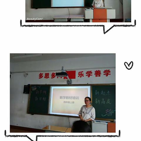 播种希望收获幸福———记南京路新城实验小学三四年级数学新学期教材培训