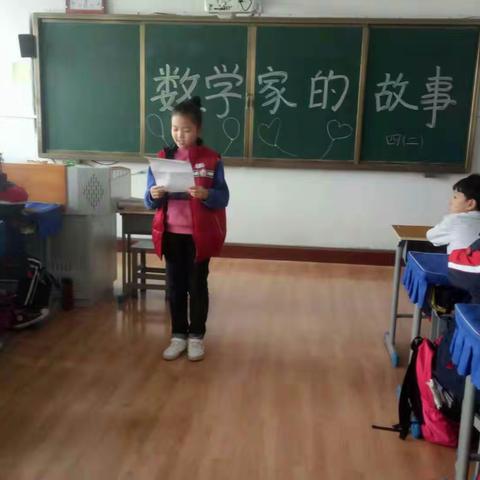 领略名人轶事，传递数学精神