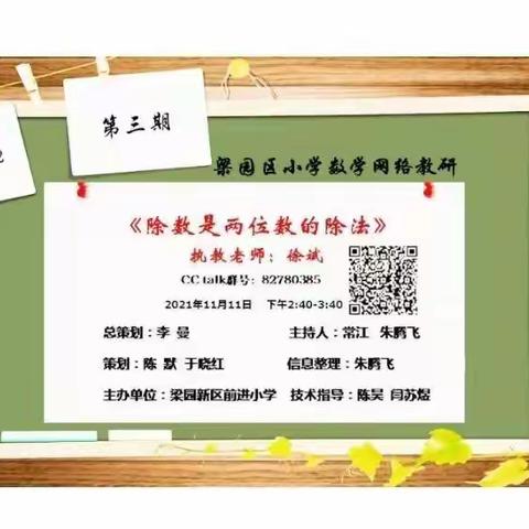 赏名师风采，品教育真谛——记新城实验小学南京路校区数学教研活动