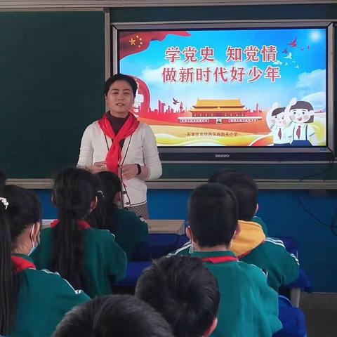 【西岗头小学】 学党史，知党情，做新时代好少年——书记讲党史