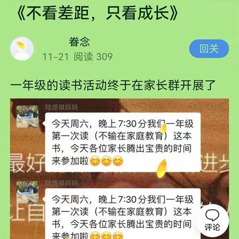 折柳中心小学十一月份家校共育读书活动