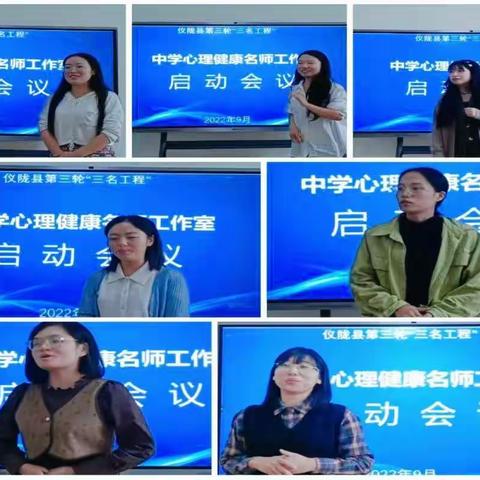 奋楫者先，勇为者成一一仪陇县中学心理健康名师工作室启动会