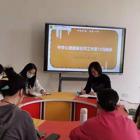 仪陇县中学心理健康名师工作室研讨会活动简报