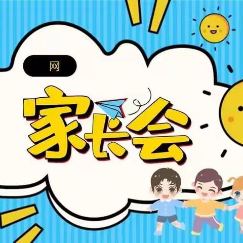 家园协力🤝共育未来——澜沧县清华幼儿园家长会美篇