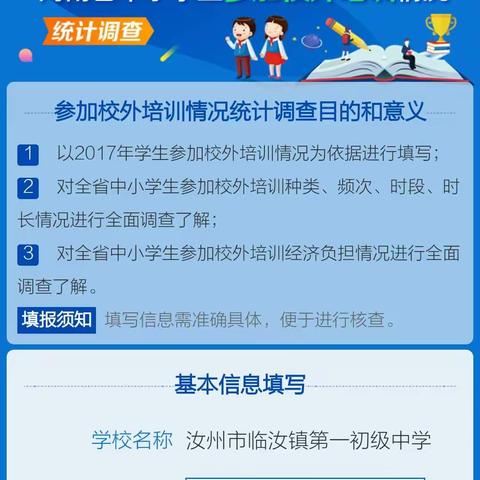 河南省中小学校外培训情况调查系统操作说明