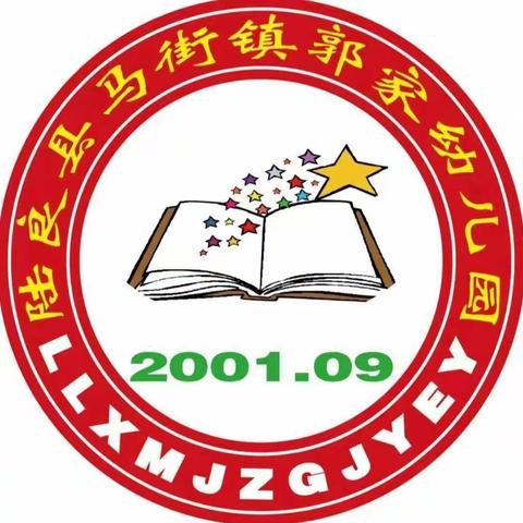 马街镇郭家幼儿园疫情防控告知家长书