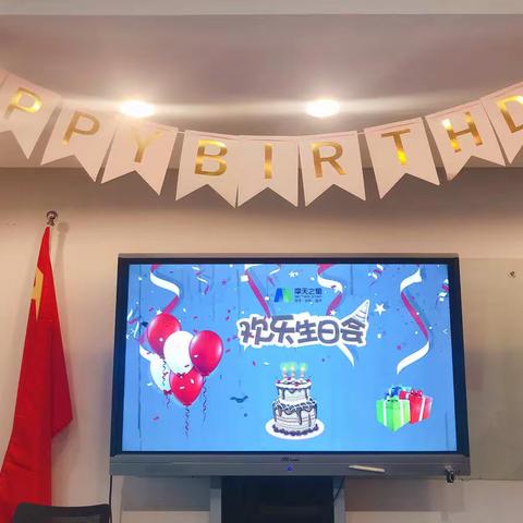 管他几岁，开心万岁［摩天之星11月员工生日会］