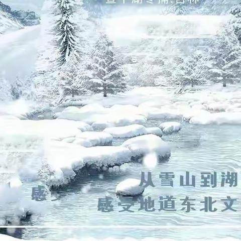 【冰雪梦幻】12月20日中国雪乡，查干湖冬捕，吉林雾凇岛，长白山，哈尔滨冰雪大世界，镜泊湖冬捕深度8日游