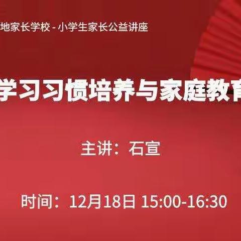 敦煌市家长公益课堂《儿童学习习惯培养与家庭教育指导》