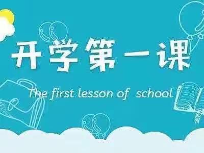 高密市交通第一幼儿园《开学第一课》