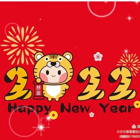 “福气满满元旦到，萌娃携手迎新年”——三台乡中心幼儿园喜迎新年活动