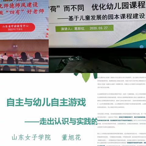 教育在路上，学习不停止——2022年高新区学前教师线上培训篇