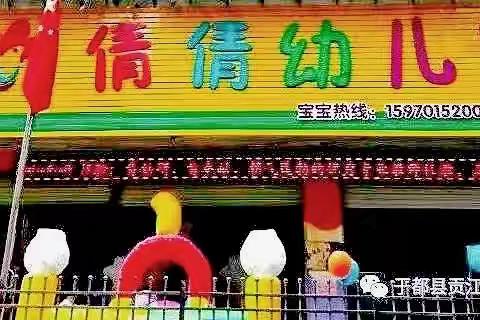 【公办托管倩倩幼儿园】招聘教师啦🎈🎈