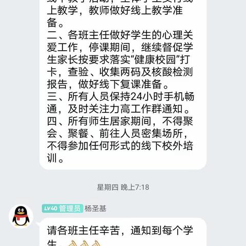 线上教学，期待“疫”散——北城力高学校七年级扎实空中课堂教学