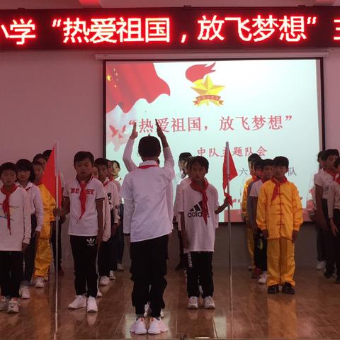 核桃村明德小学“热爱祖国，放飞梦想”主题中队活动