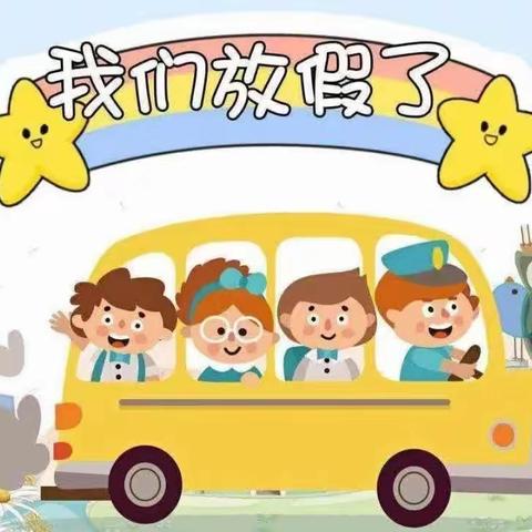 海口市爱多堡幼儿园2023年暑假放假通知及温馨提示🌟