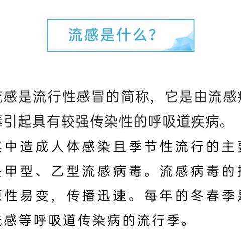 流感不是普通感冒！流感季个人如何防流感？海口市爱多堡幼儿园