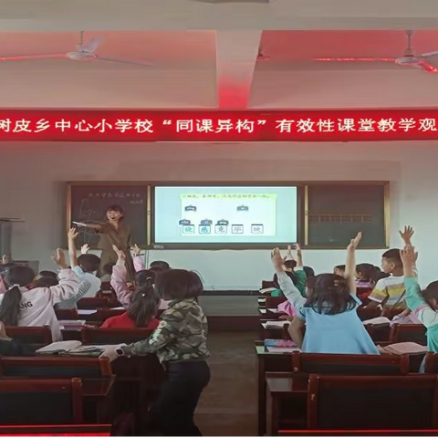 同课风采展 异构新意显