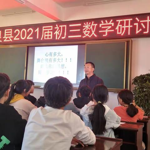 聚焦课堂教学    引领中考备考——陆良县2021届初三毕业班数学研讨活动