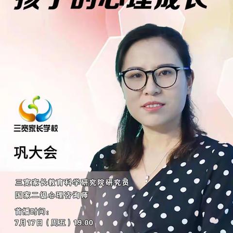 三宽家长学校第三期《如何呵护孩子的心理成长》李市幼儿园学习分享