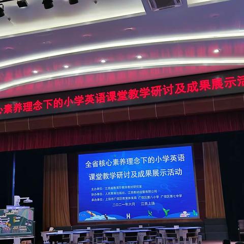 夯实理论基础，提升核心素养---全省核心素养理念下的小学英语课堂教学研讨及成果展示活动小记（一）
