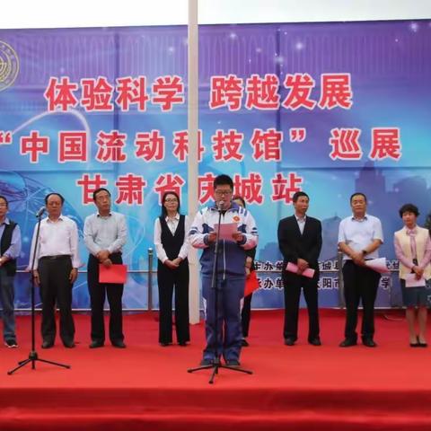 “中国流动科技馆”巡展甘肃省庆阳市庆城站，在庆阳长庆中学与您相约！