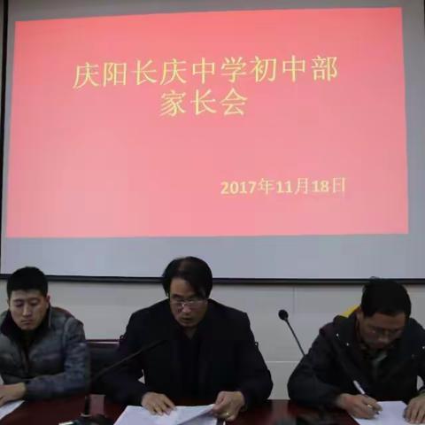 庆阳长庆中学初中部家长会召开啦，大家来关注吧！