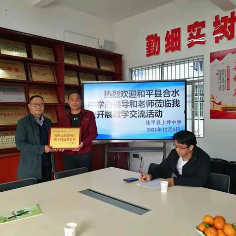 校际交流促成长， 携手同逐教育梦——记和平县合水中学与连平县上坪中学教学交流活动简报